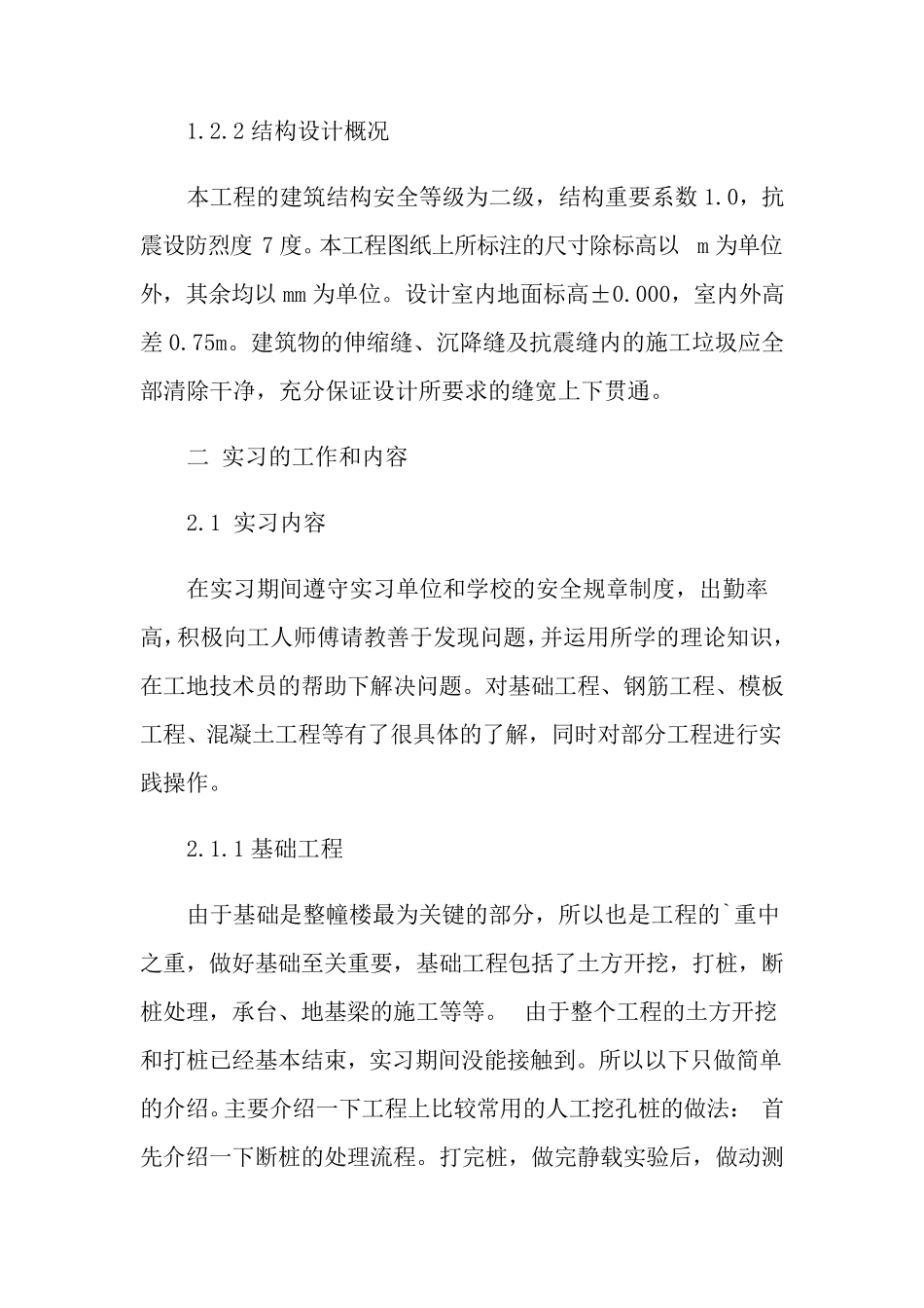 土木工程毕业实习报告6篇_第3页