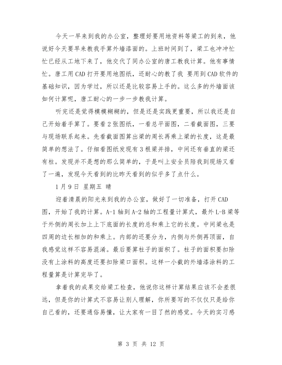 土木工程毕业实习日记20篇_第3页