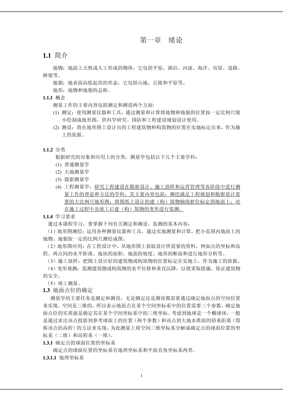 土木工程测量_第1页