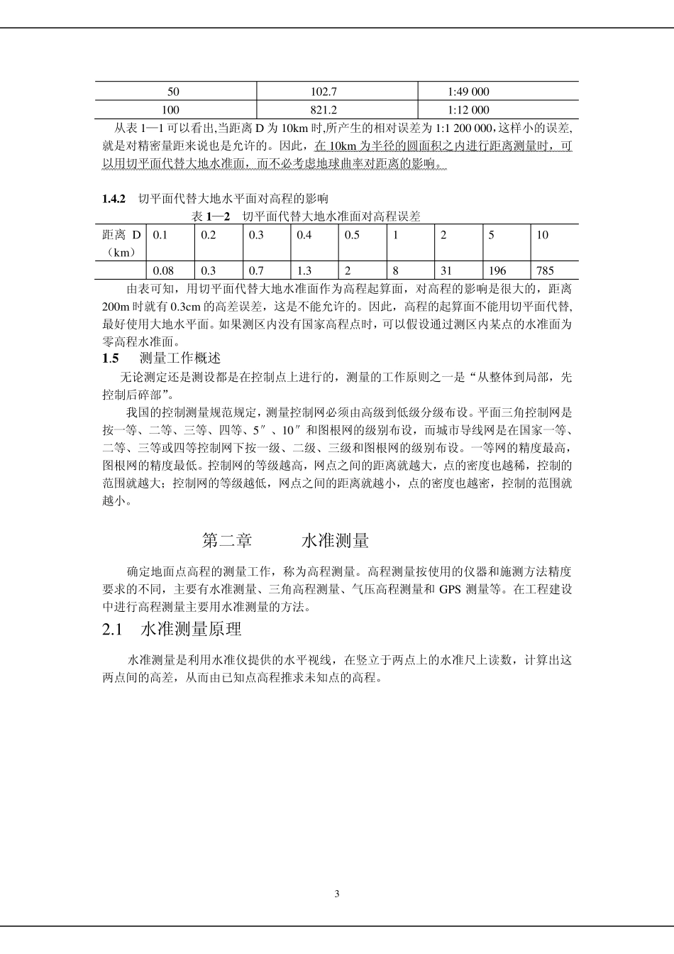 土木工程测量_第3页