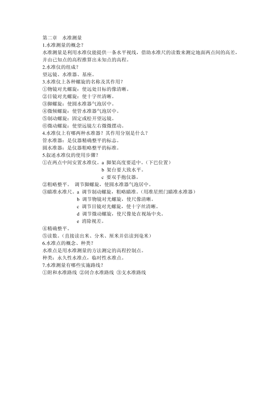 土木工程测量笔记_第2页