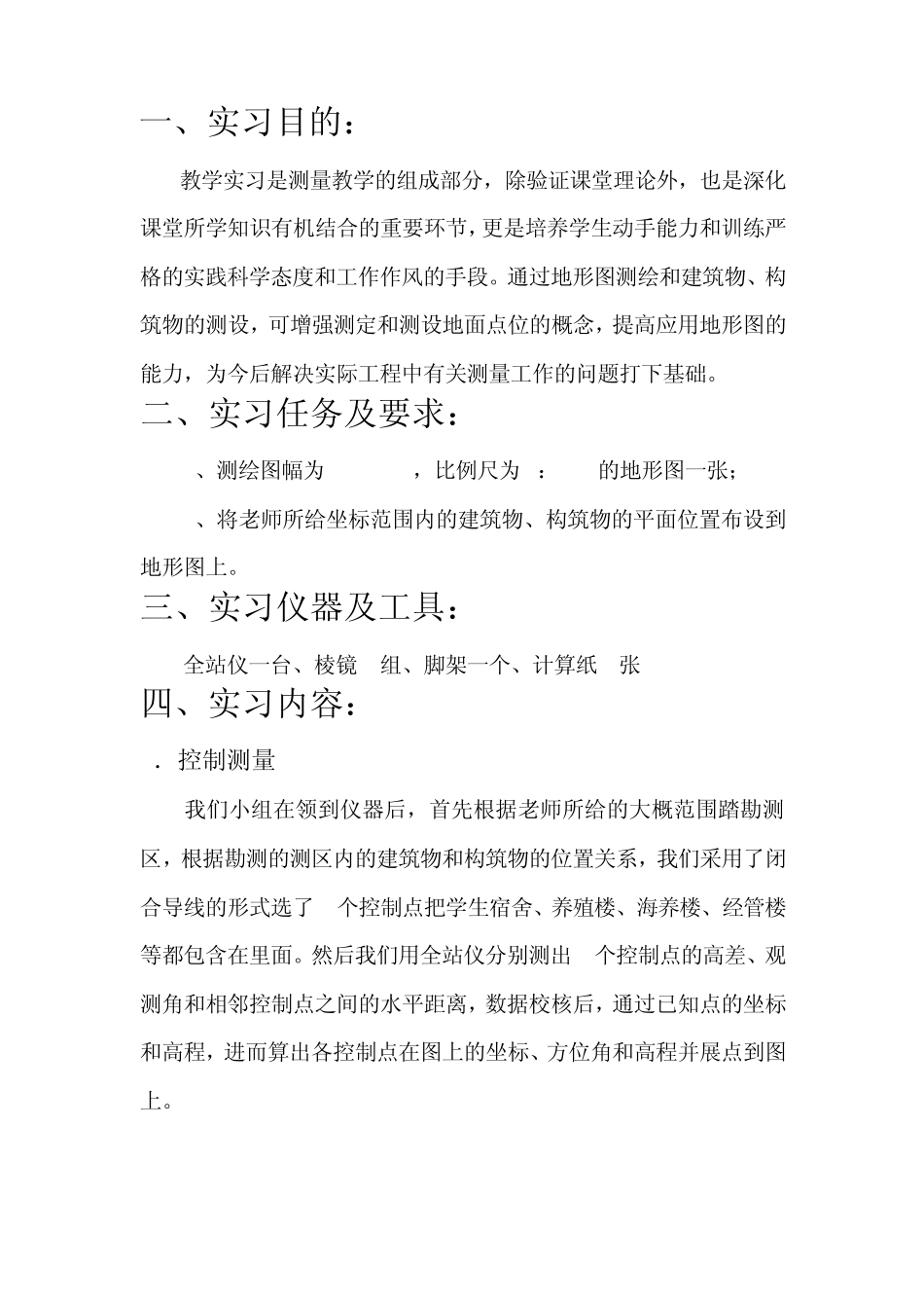 土木工程测量实习报告_第2页