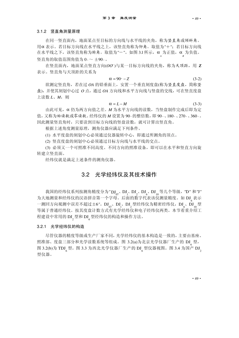 土木工程测量第3章角度测量_第2页