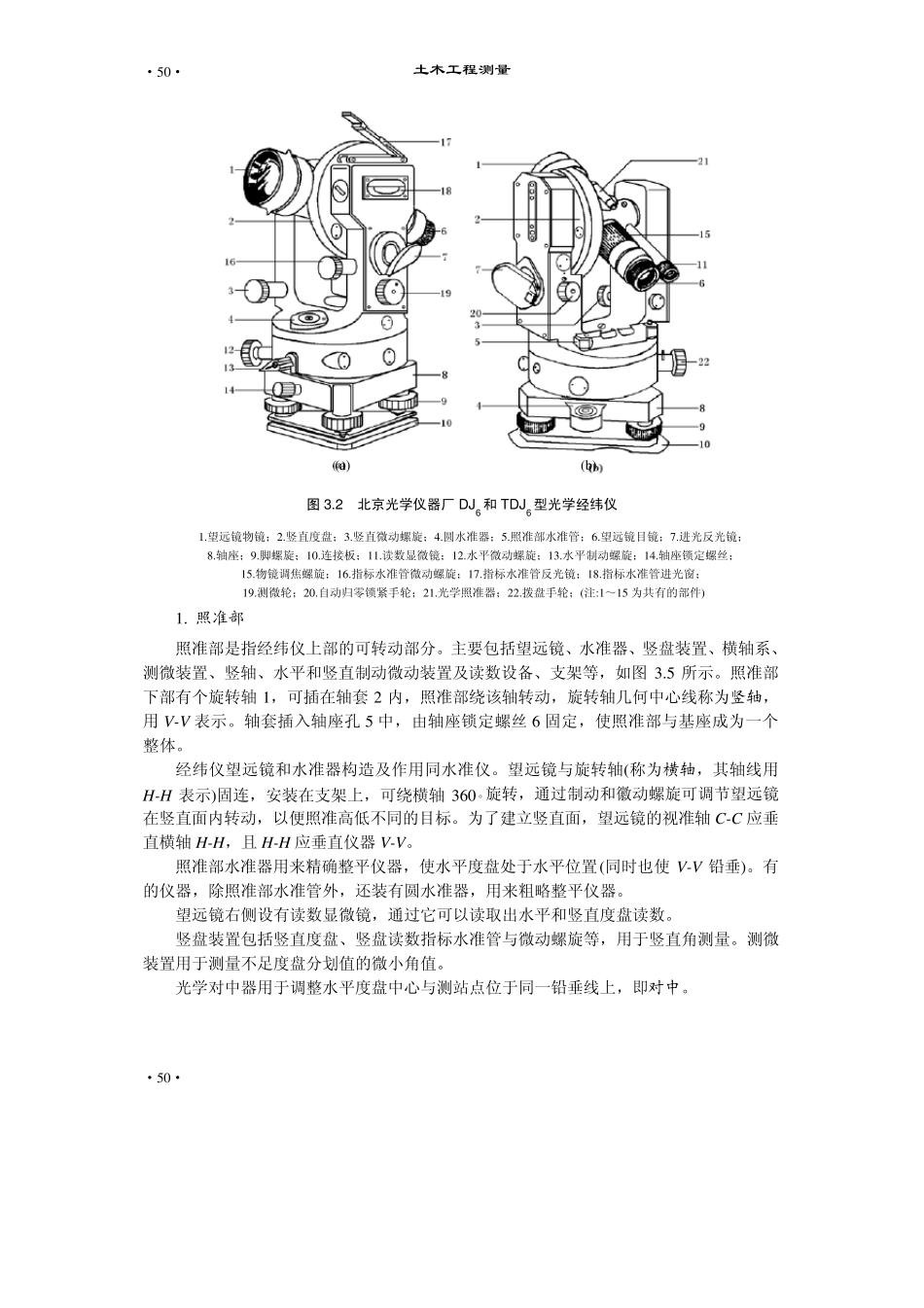 土木工程测量第3章角度测量_第3页
