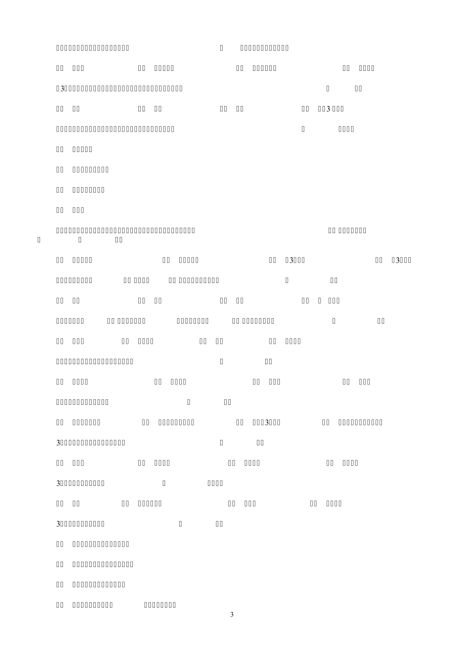 土木工程测量试题及答案_第3页