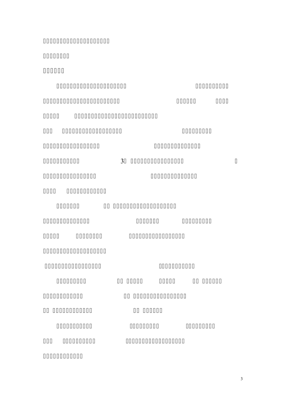 土木工程生产实习报告(大连理工)_第3页