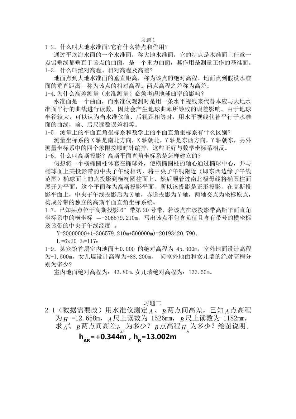土木工程测量课后习题答案(东南大学出版社)_第1页