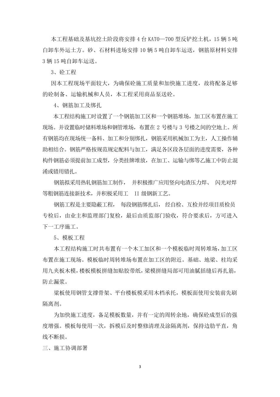 土木工程生产实习报告(5000字以上)_第3页