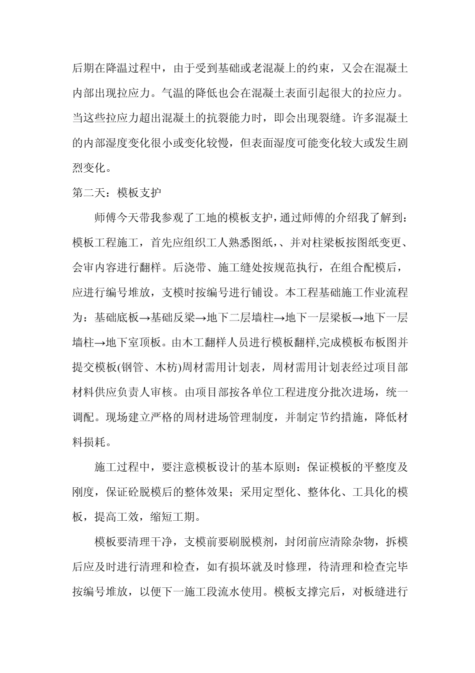 土木工程生产实习日志_第2页