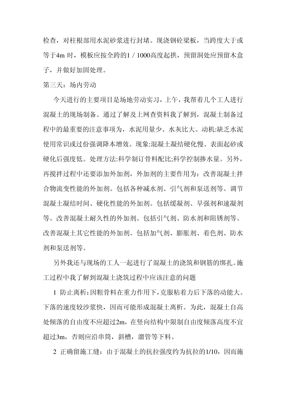 土木工程生产实习日志_第3页