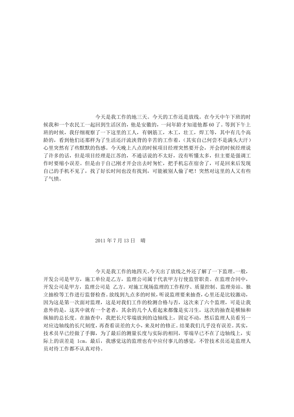 土木工程生产实习日志50篇(500字)_第2页