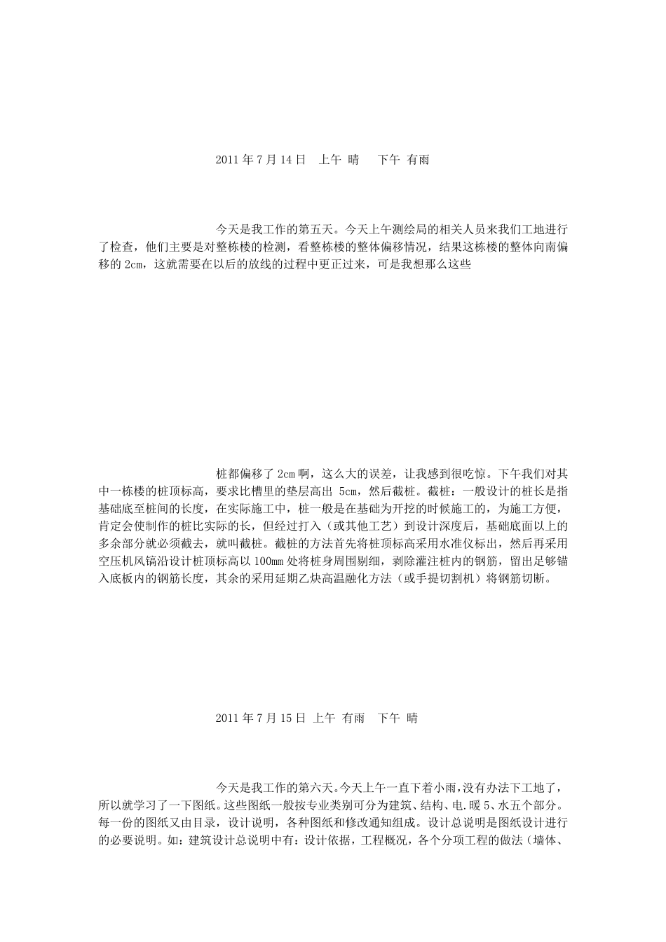 土木工程生产实习日志50篇(500字)_第3页