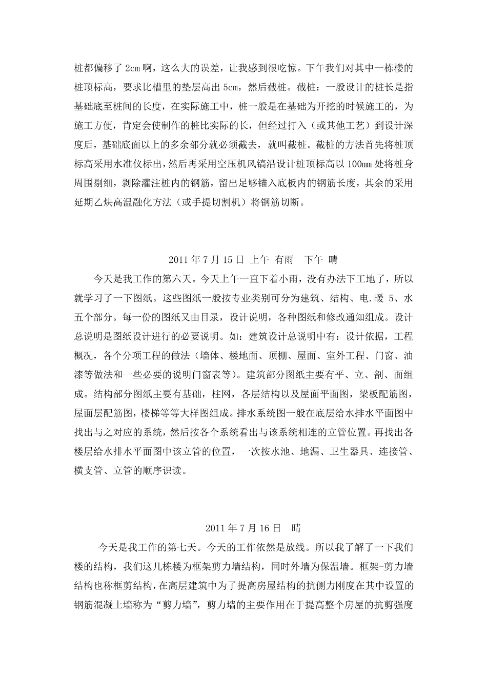 土木工程生产实习日志50篇_第3页