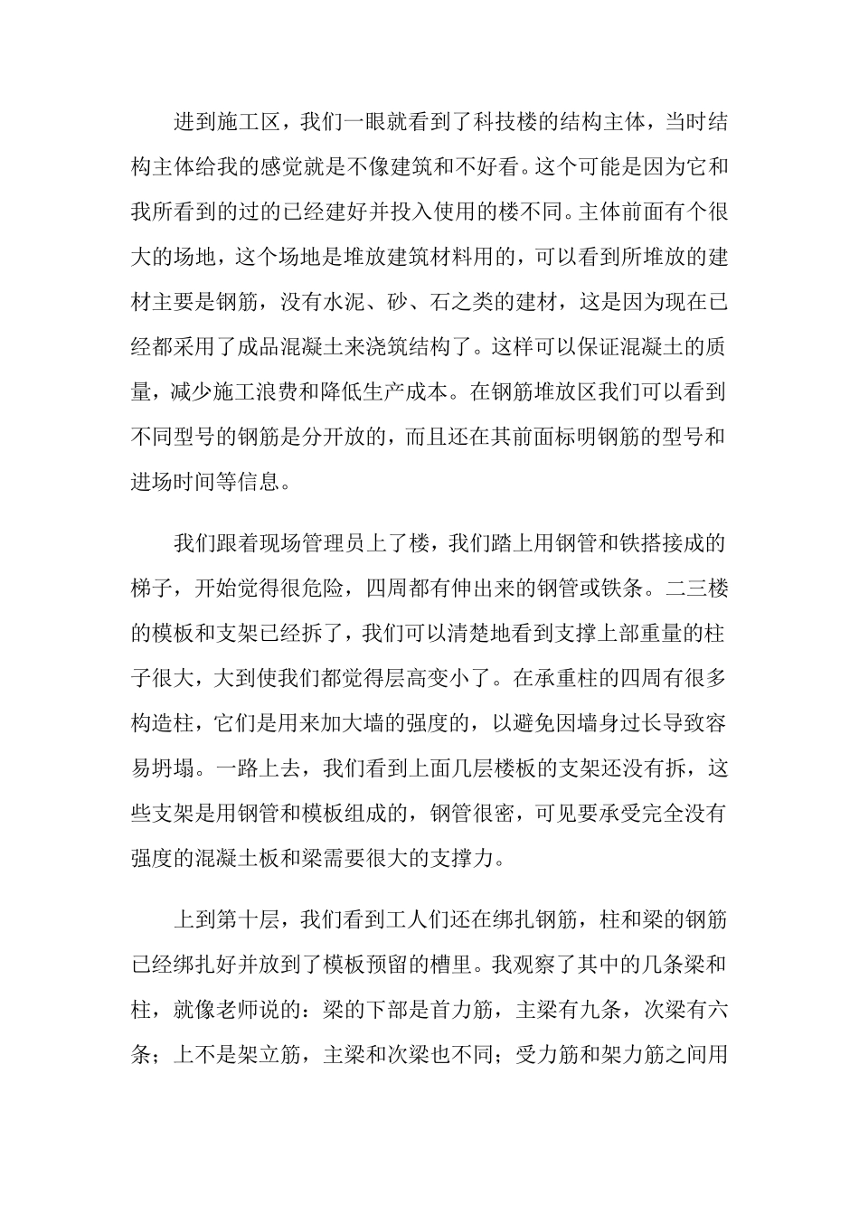 土木工程的实习报告10篇_第2页