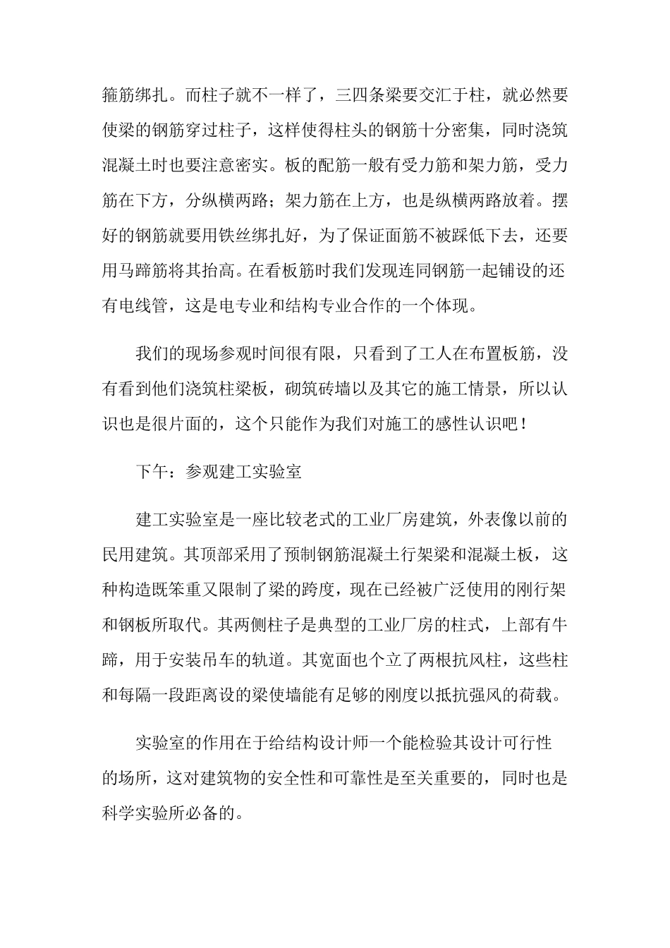土木工程的实习报告10篇_第3页