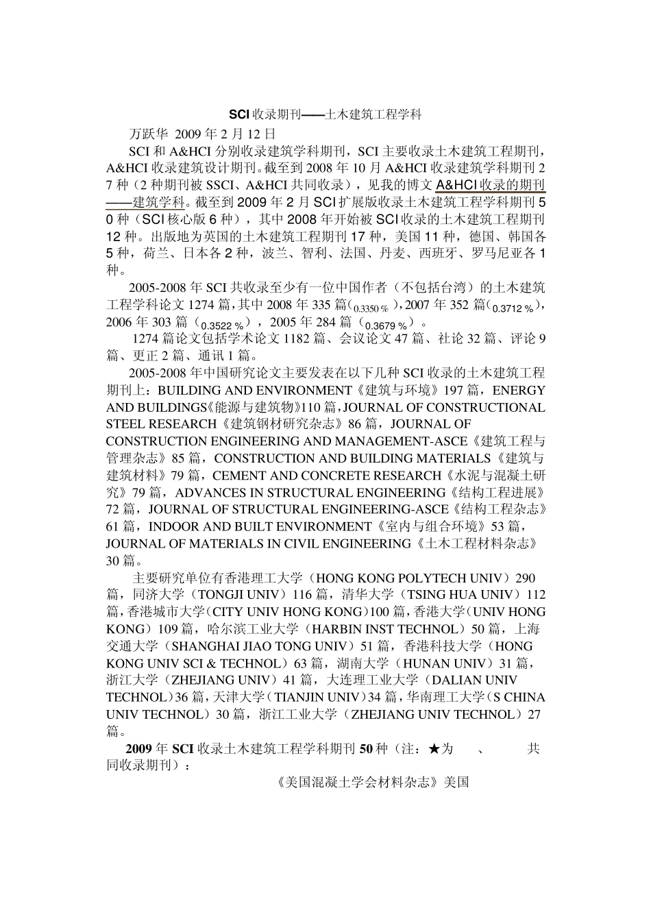 土木工程类SCI期刊_第3页