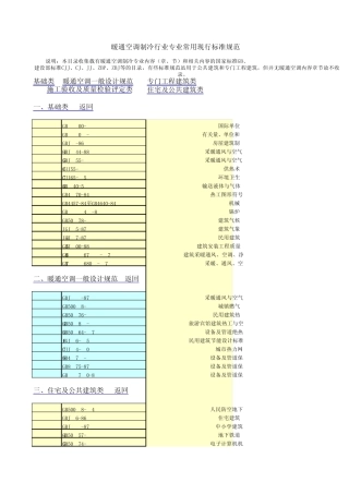土木工程类现行规范