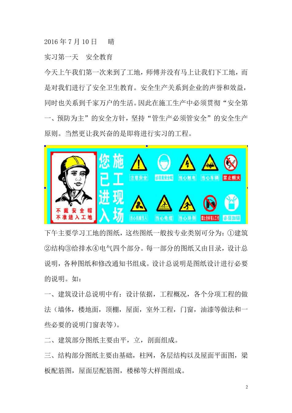 土木工程生产实习日记50篇_第2页