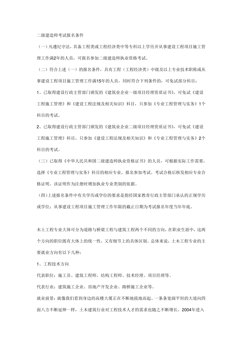 土木工程相关专业可以考的证和需要的条件_第2页