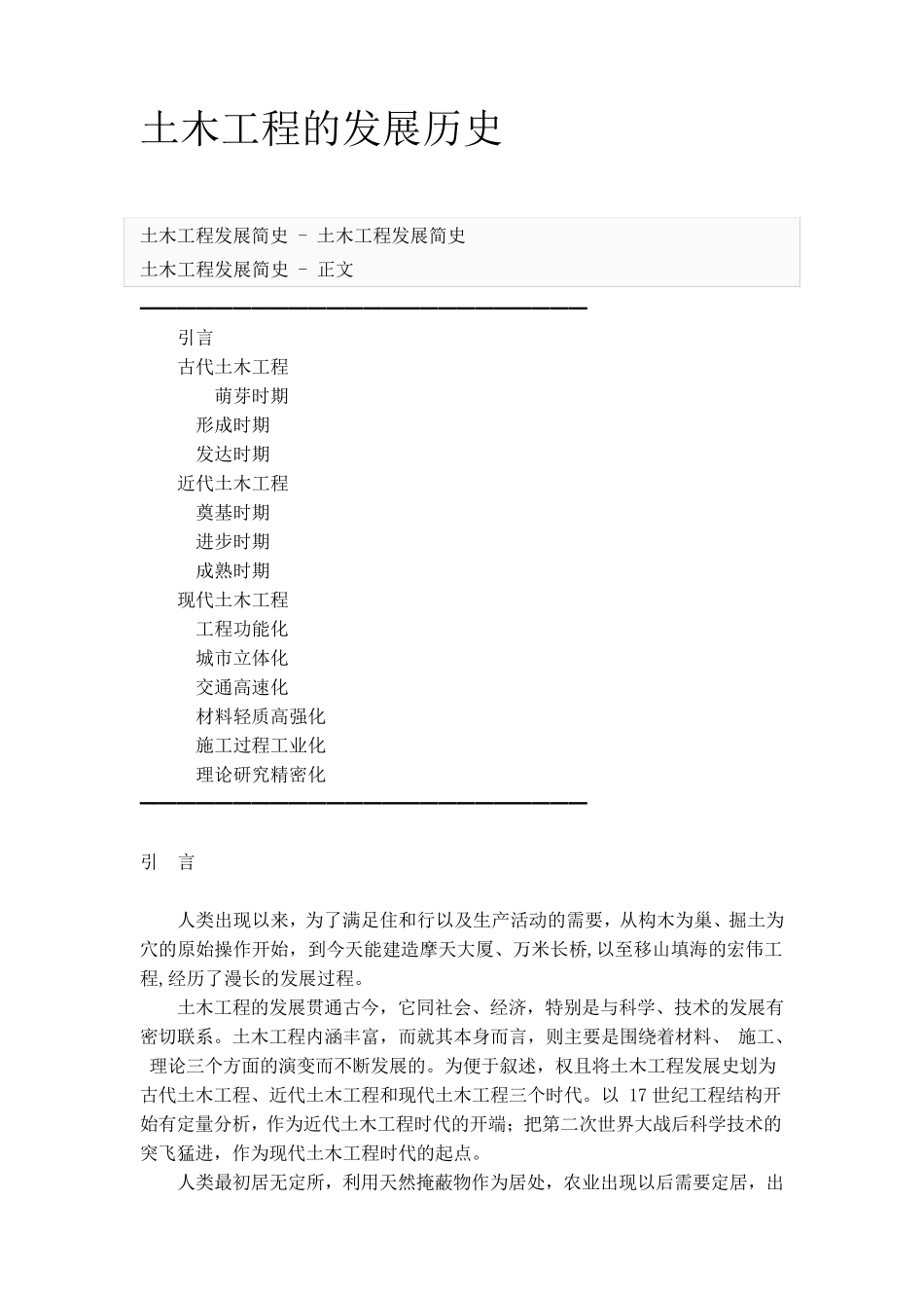 土木工程的发展历史_第1页