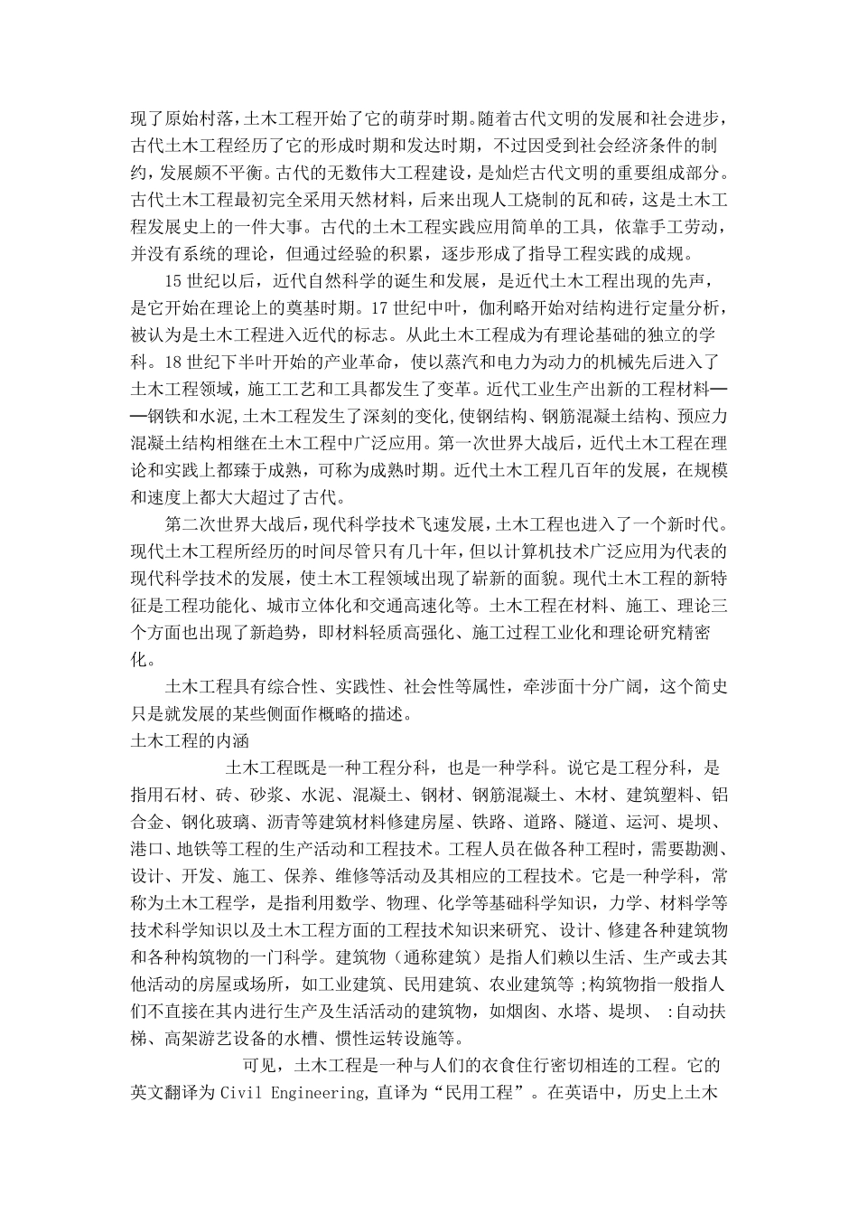 土木工程的发展历史_第2页
