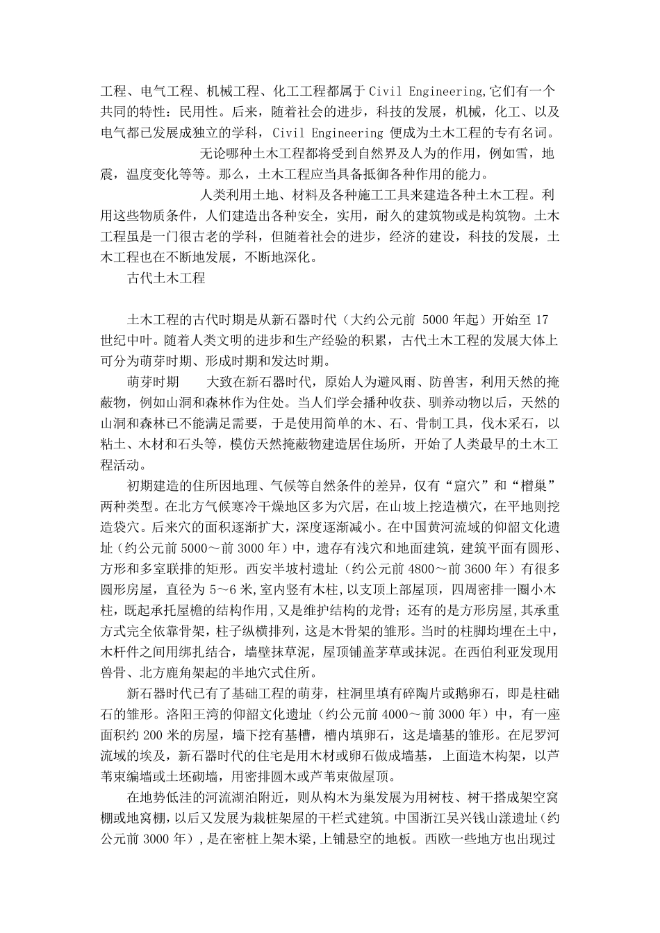土木工程的发展历史_第3页