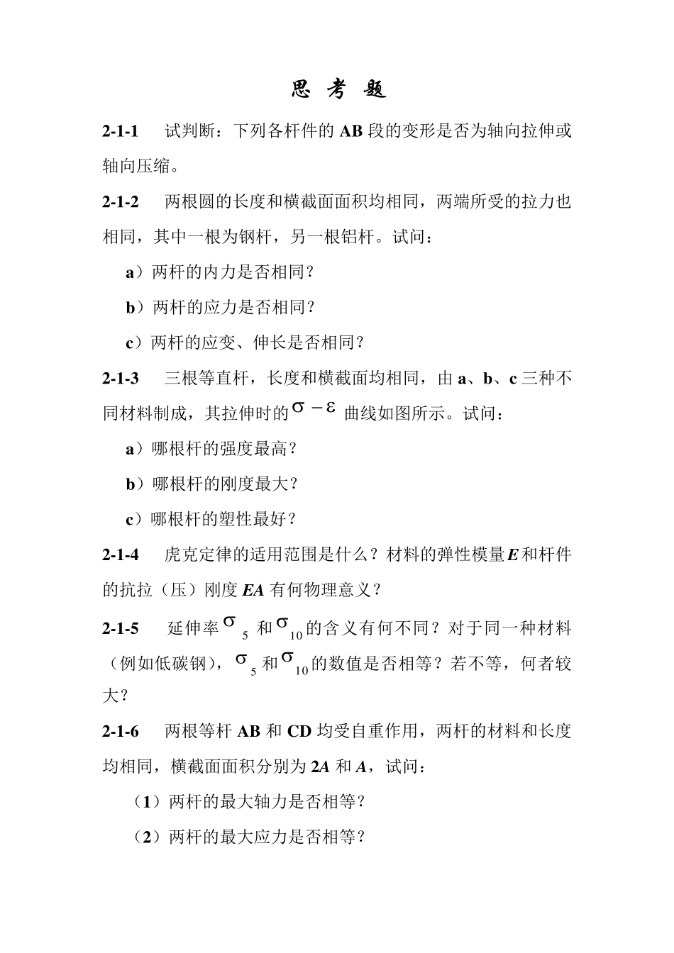 土木工程结构力学测试题_第3页