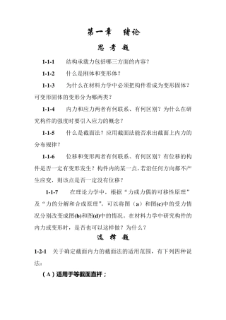 土木工程结构力学测试题