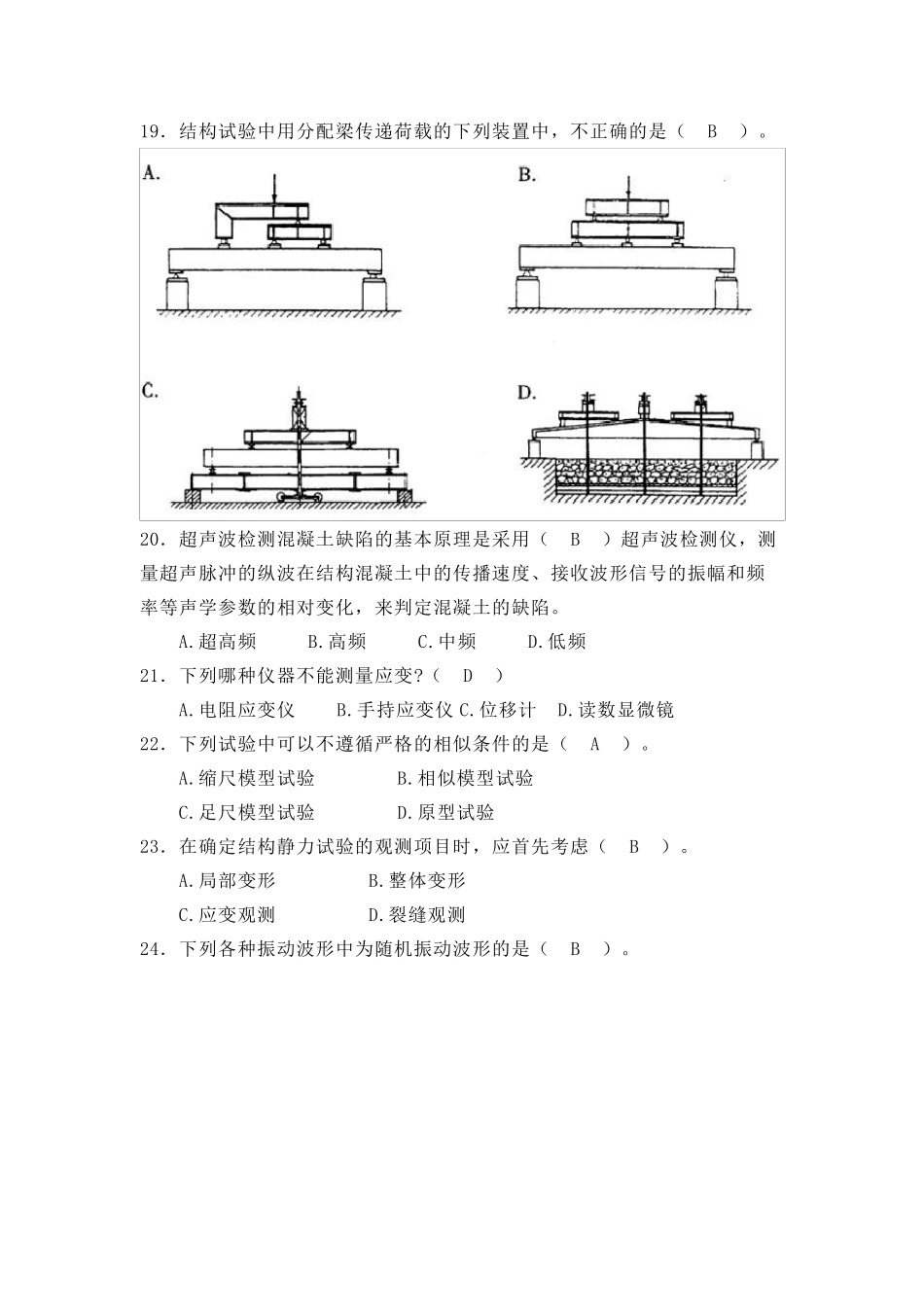 土木工程结构试验试卷_第3页