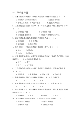 土木工程结构试验试卷