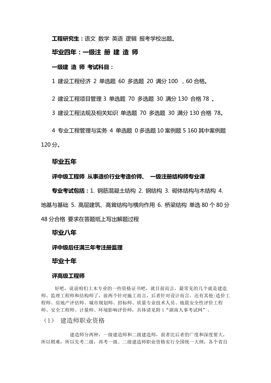 土木工程考证含金量顺序综合_第2页