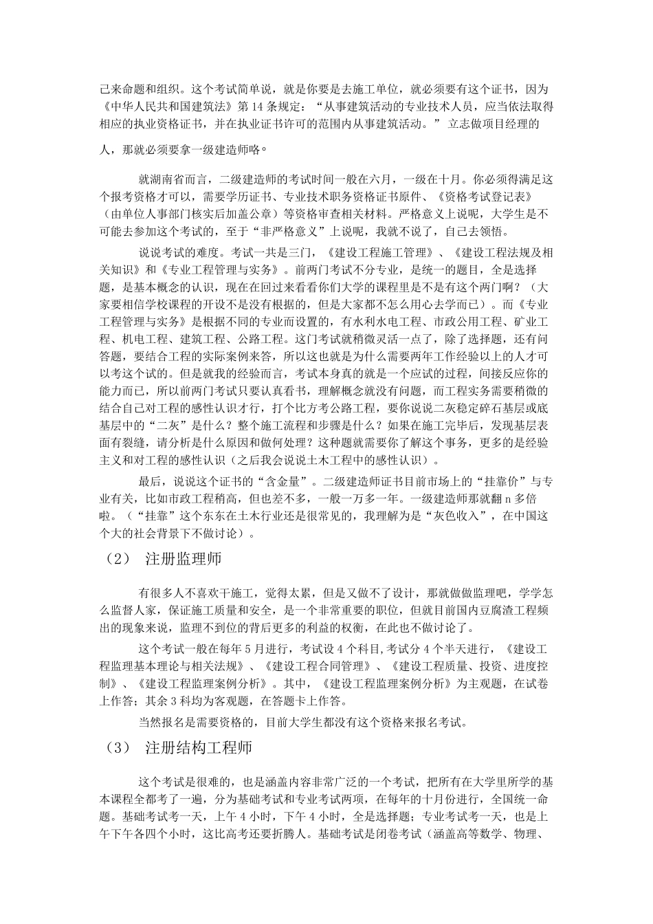 土木工程考证含金量顺序综合_第3页