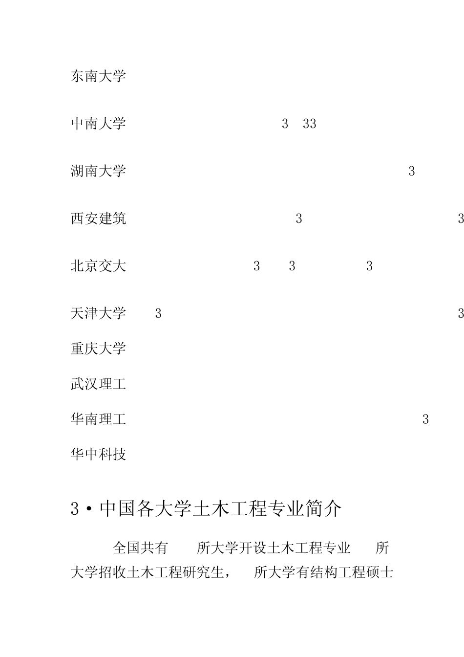 土木工程考研及就业分析先准备一下,到时也不晚_第2页