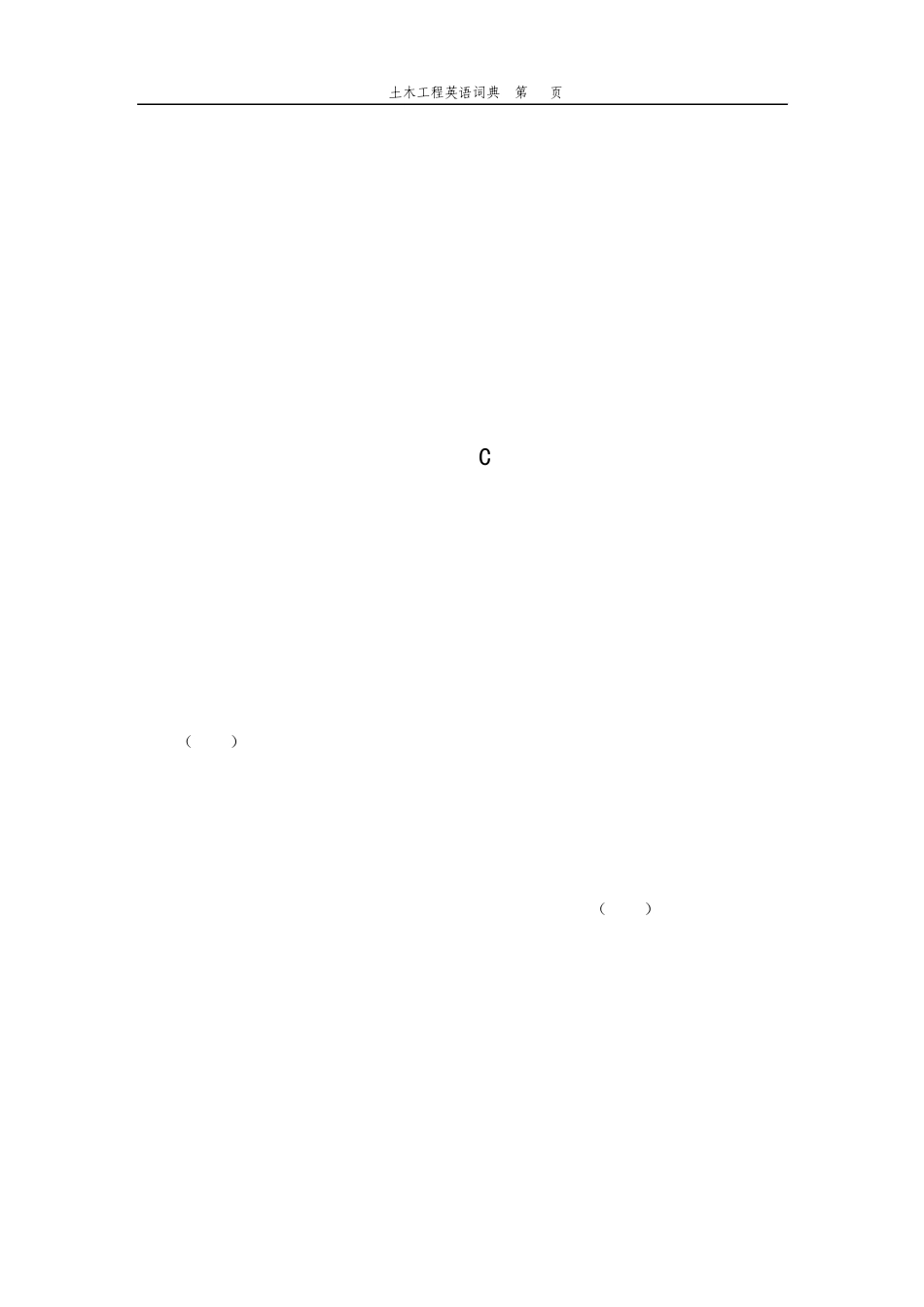 土木工程英语词典_第2页