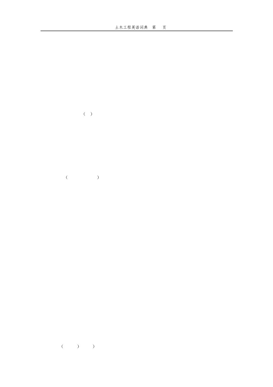 土木工程英语词典_第3页