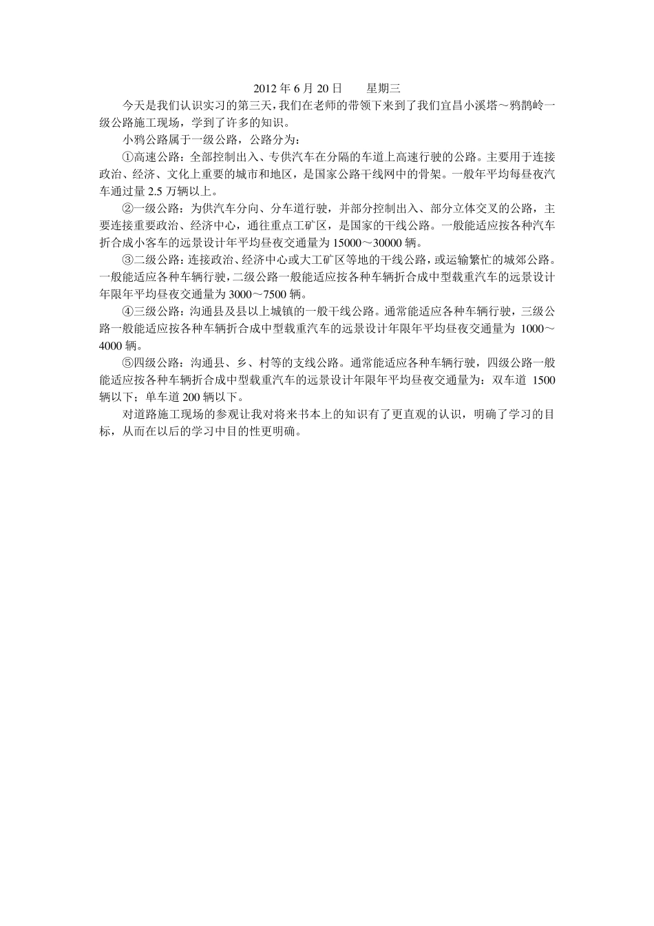 土木工程认识实习(5篇日记+报告)_第3页