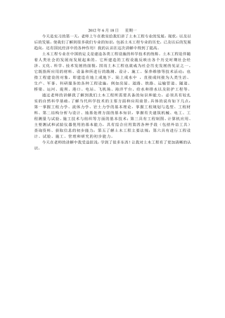 土木工程认识实习(5篇日记+报告)