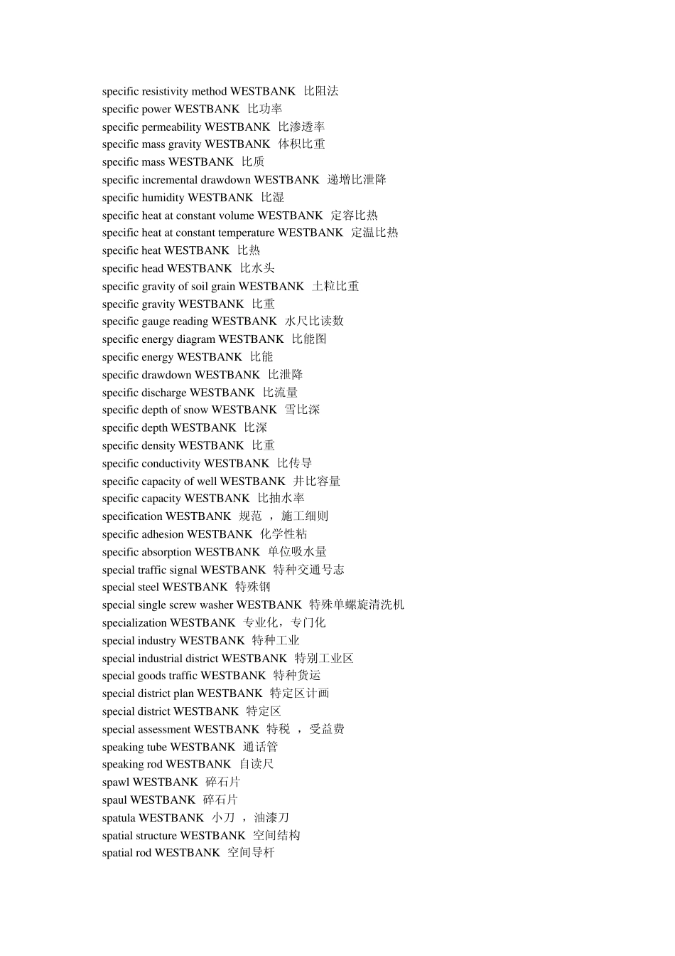 土木工程英语词汇4_第1页