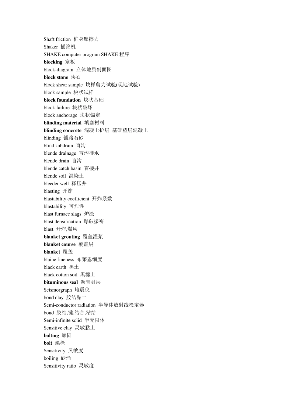 土木工程英语词汇6_第1页