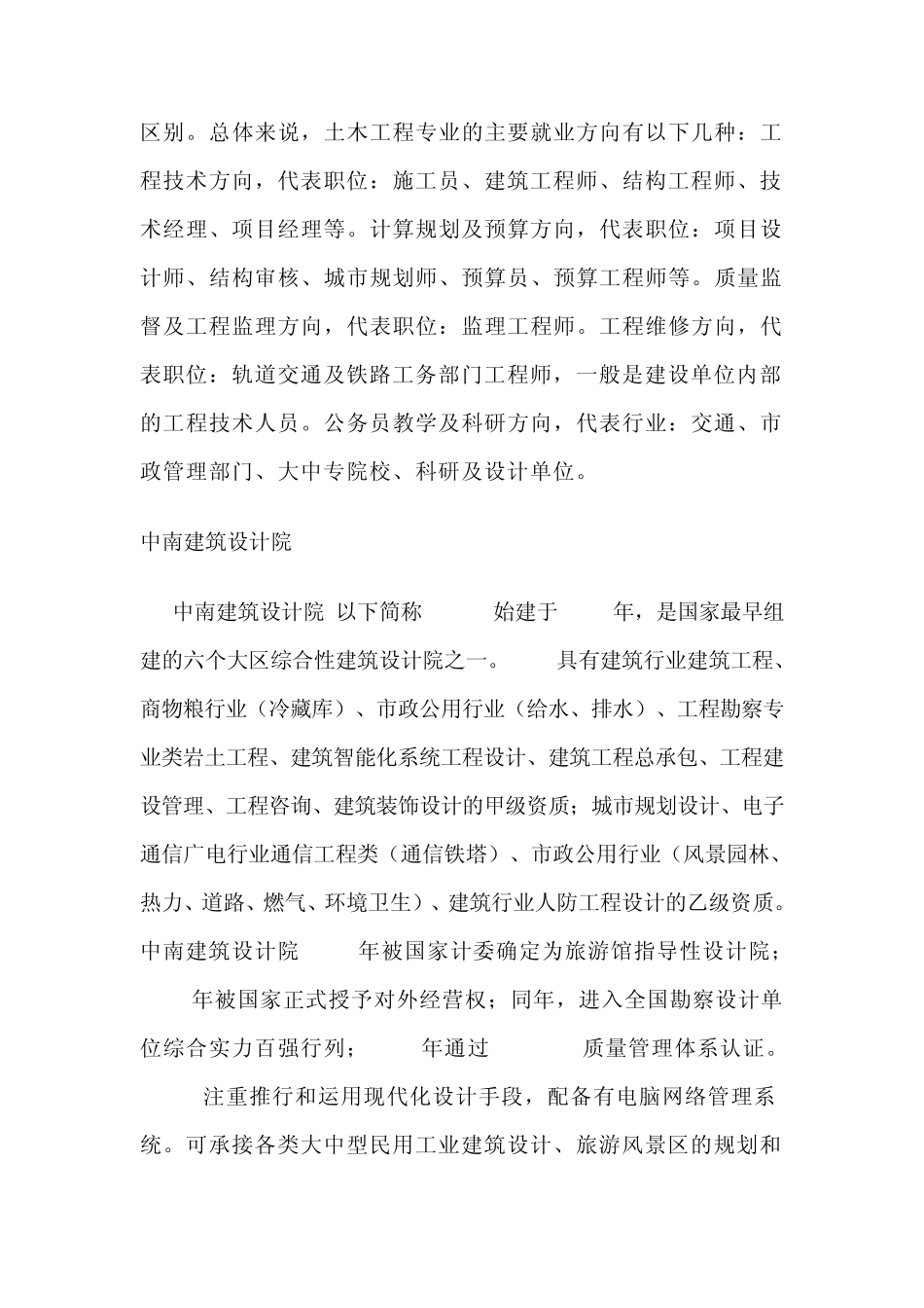 土木工程认识实习报告7_第2页