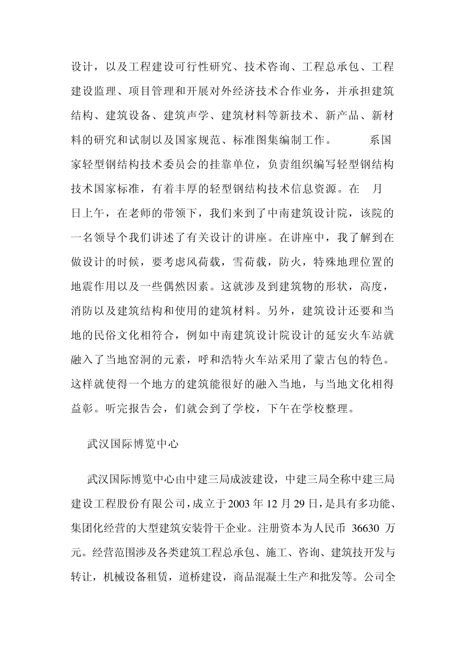 土木工程认识实习报告7_第3页