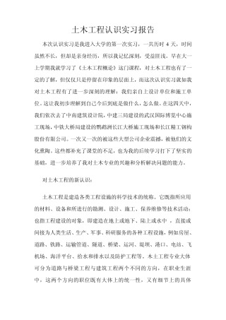 土木工程认识实习报告7