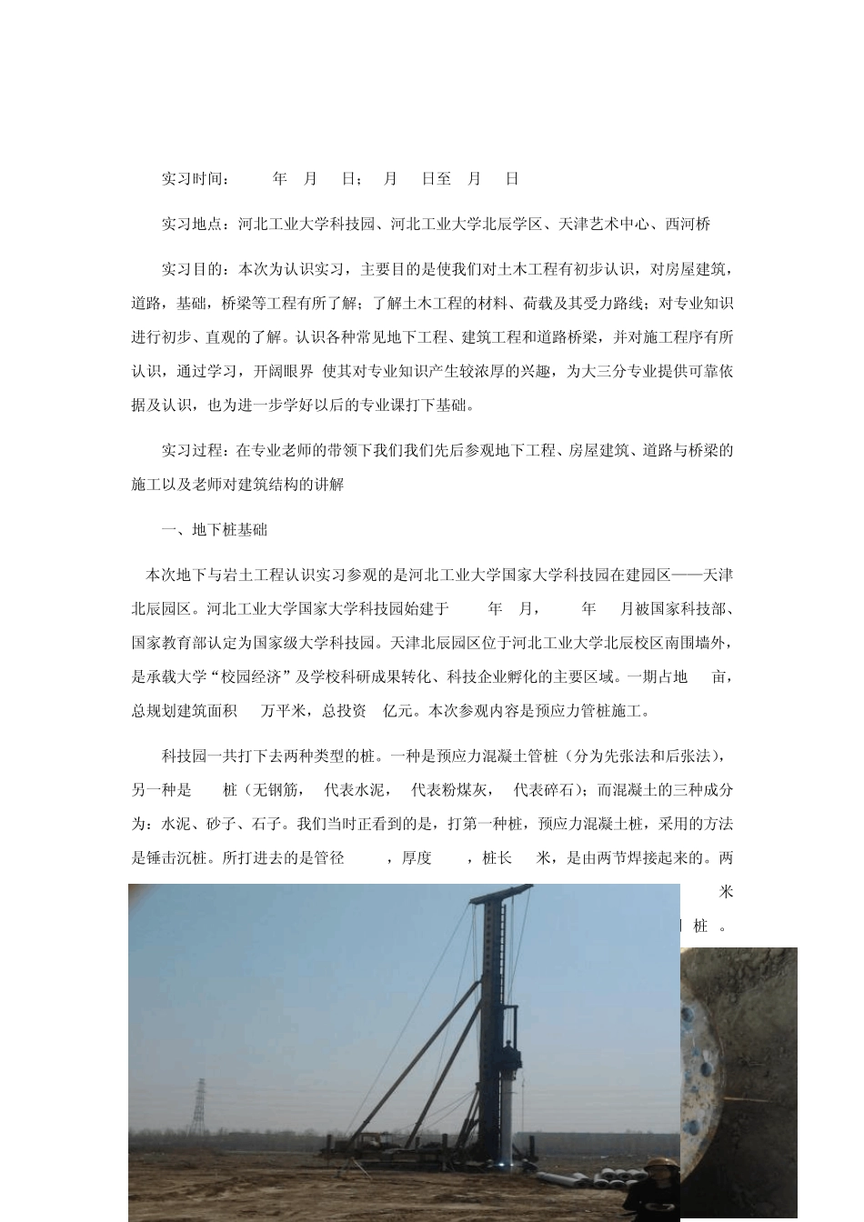 土木工程认识实习报告_第2页