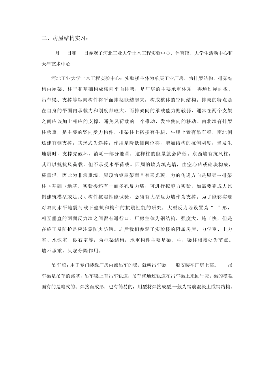 土木工程认识实习报告_第3页