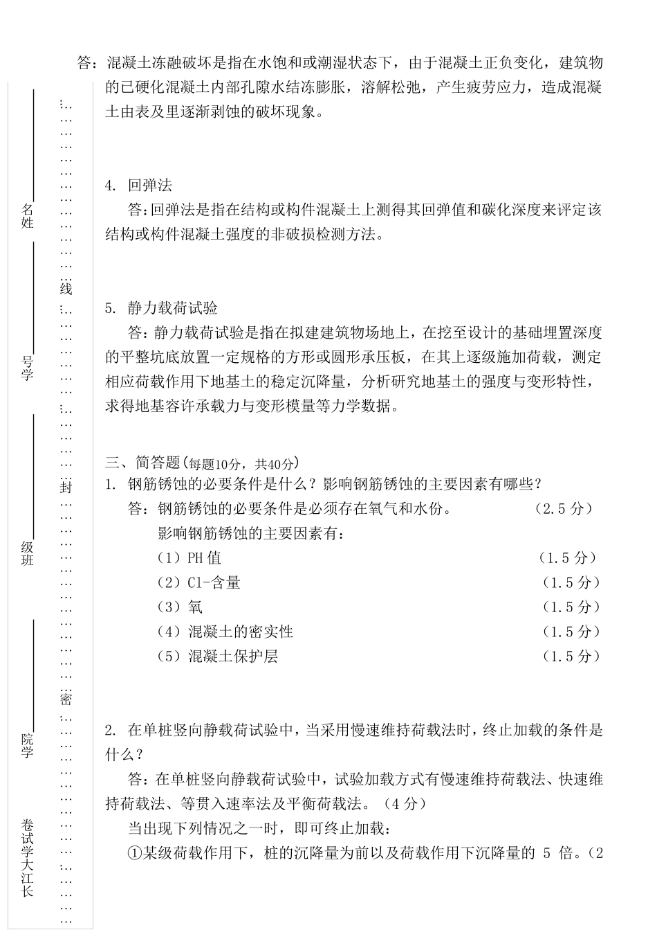 土木工程试验与检测考试题题库_第2页