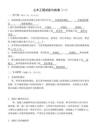 土木工程试验与检测考试题题库