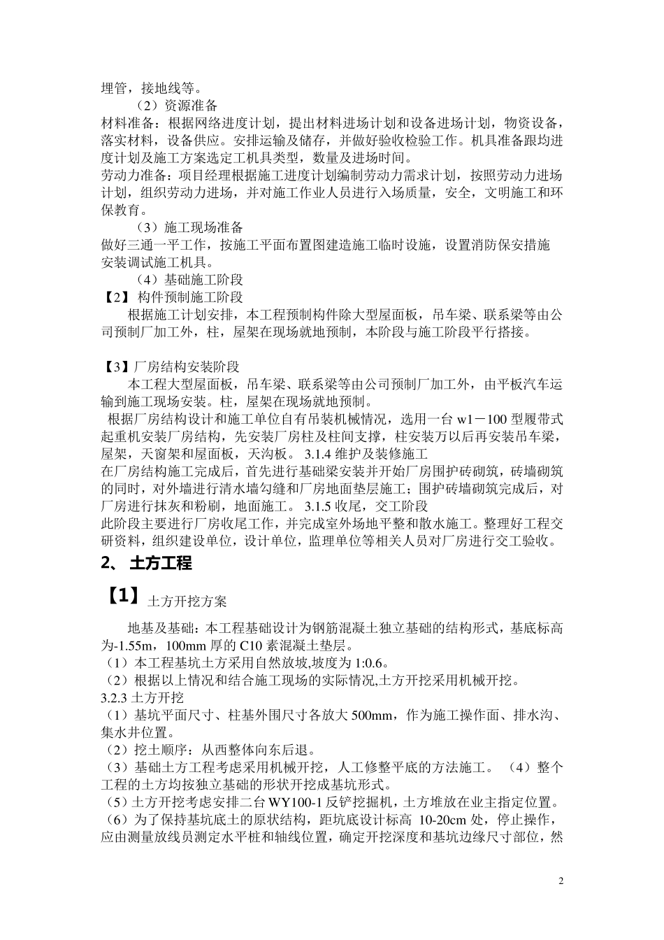 土木工程课程设计_第2页