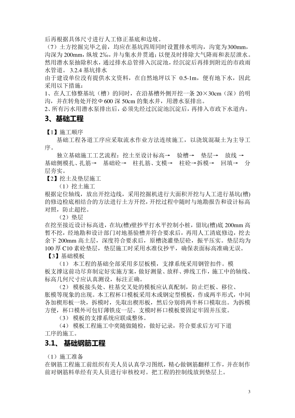 土木工程课程设计_第3页