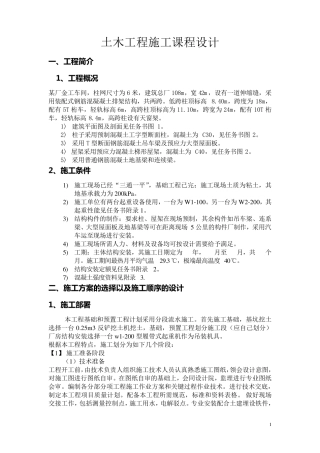 土木工程课程设计