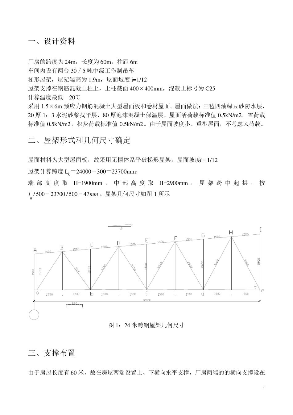 土木工程课程设计24m梯形钢屋架设计_第2页